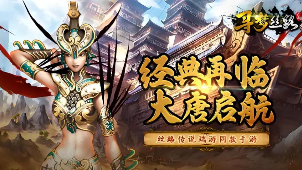 寻梦丝路手游官网:丝路硬核指南:装备进阶的“电子功德”修炼手册(图1) 寻梦丝路手游官网:丝路硬核指南:装备进阶的“电子功德”修炼手册(图1)